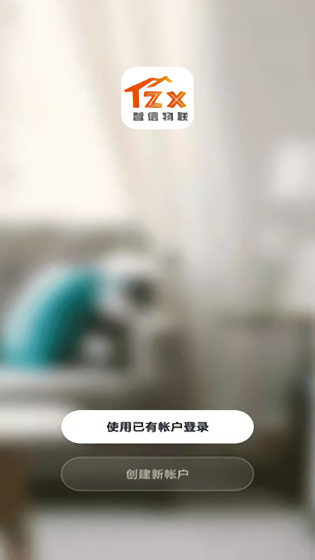 智信物聯官方版 v1.0.4 安卓版 1