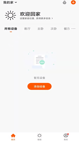 智信物聯app下載