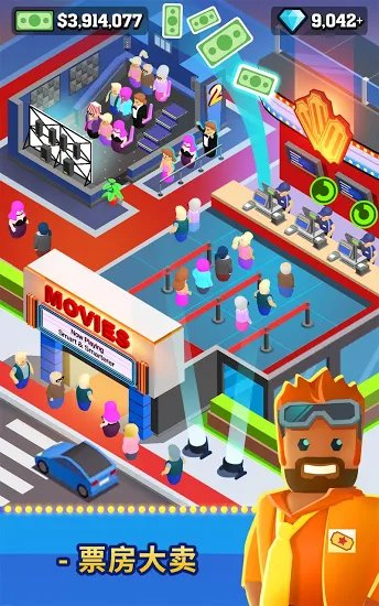 票房大亨最新版(Box Office Tycoon) v1.0.4 安卓版 1