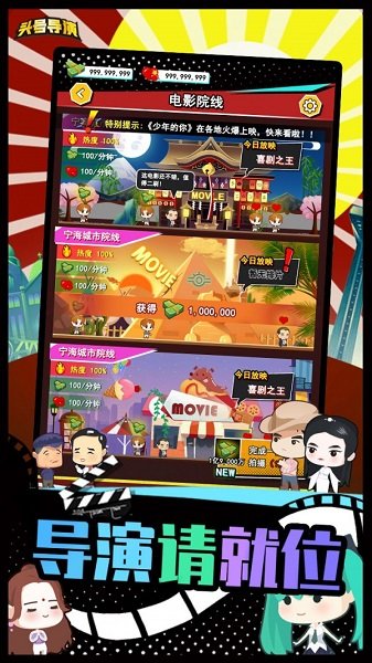 頭號(hào)導(dǎo)演手游最新版 v1.0 安卓版 0