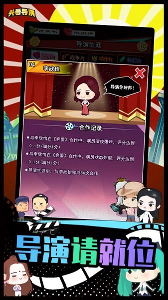 頭號(hào)導(dǎo)演手游最新版 v1.0 安卓版 1