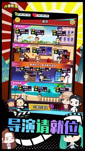 頭號(hào)導(dǎo)演手游最新版 v1.0 安卓版 3
