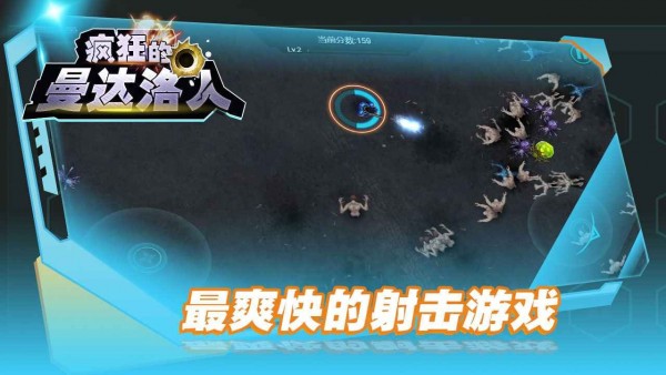 瘋狂的曼達(dá)洛人 v1.0 安卓版 1