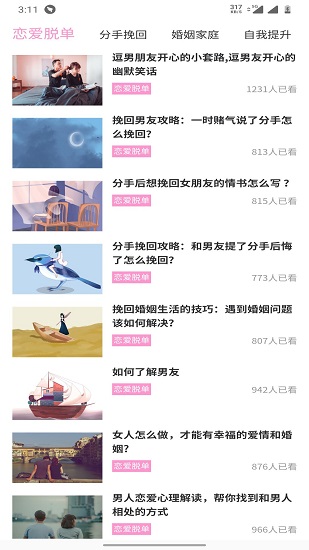 久久情感最新版 v1.1.4 安卓版 0
