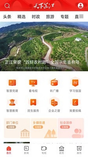 天下芷江最新版0