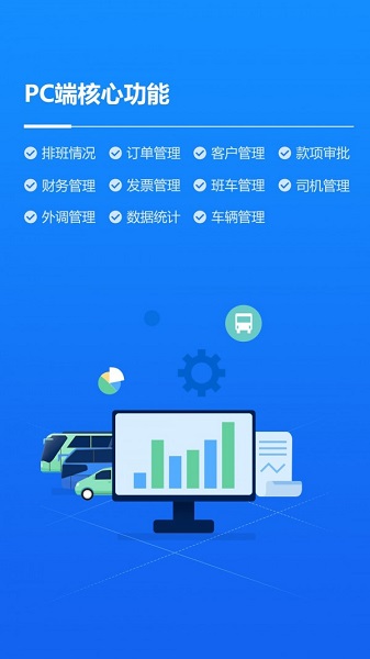車隊掌衛(wèi)app司機端 v1.1.4 安卓版 1
