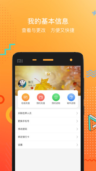 青島警惠通官方版 v1.0.4 安卓版 3