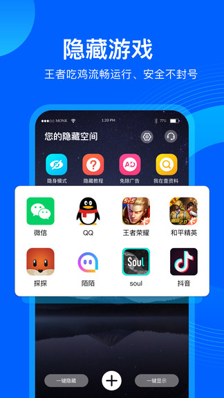 應(yīng)用隱藏管家新版