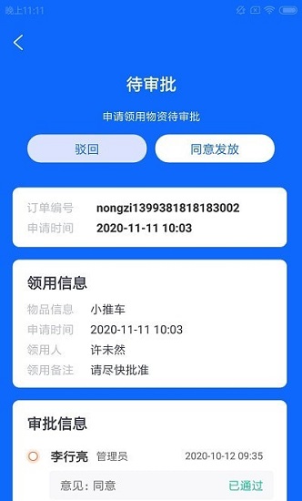 胤哲農(nóng)易掌app下載
