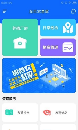 胤哲農(nóng)易掌最新版 v1.0 安卓版 2