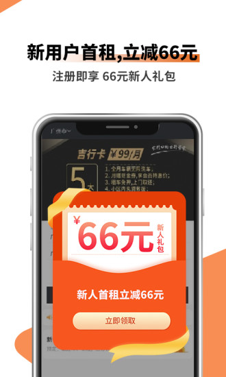 瑞卡租車吉客出行 v6.0.1 安卓版 0