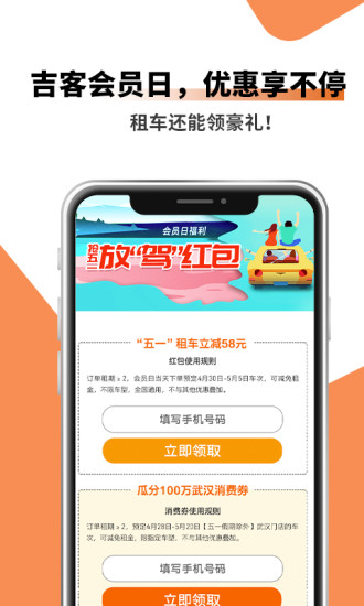 瑞卡租車吉客出行 v6.0.1 安卓版 2