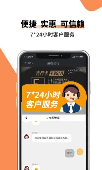 吉客出行app下載