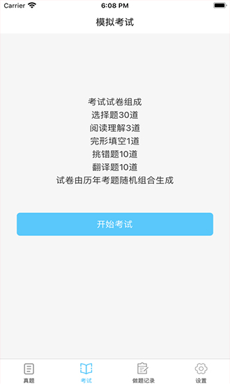 萬(wàn)題考ios版 v1.4.0 iphone版 3