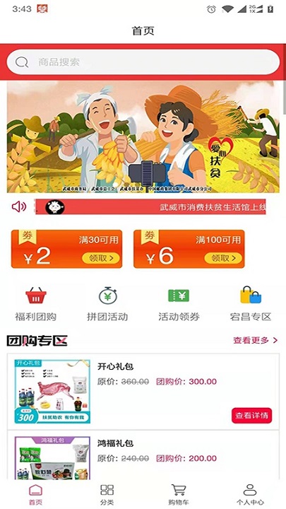 武威消費(fèi)扶貧 v1.0.0 安卓版 1