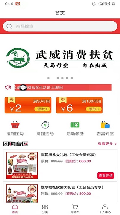 武威消費(fèi)扶貧手機(jī)app下載