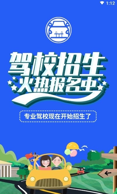 閑云智駕校手機(jī)app下載 閑云智駕校軟件下載