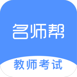 名師幫官方版