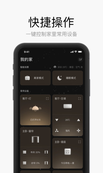 恒大星絡(luò)家居云物聯(lián) v7.3.0 最新版 0