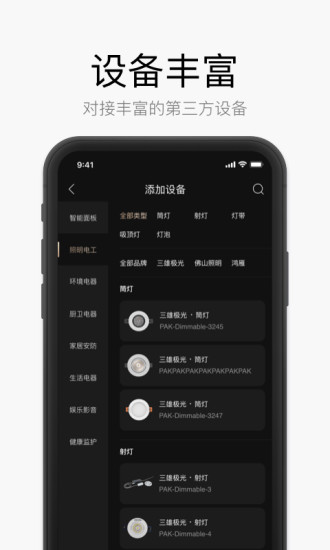 恒大星絡(luò)家居云物聯(lián) v7.3.0 最新版 1