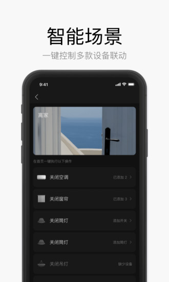 恒大星絡(luò)家居云物聯(lián) v7.3.0 最新版 3