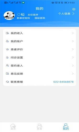 醫(yī)家助手醫(yī)生版 v1.0 安卓版 0