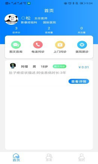 醫(yī)家助手醫(yī)生版app下載