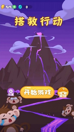 搭救行動(dòng)官方版 v1.0 安卓版 0