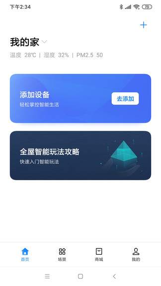 heytap智能家居