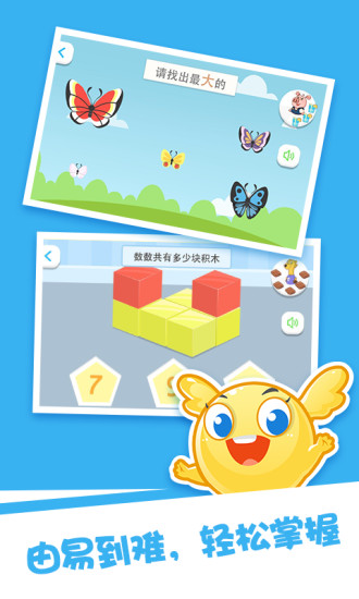 泡泡思維數(shù)學(xué)早教 v1.0.4 安卓版 3