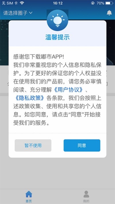 嘟市軟件下載