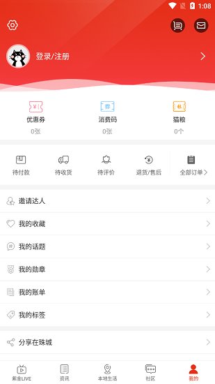 在珠城官方版 v1.0 安卓版 3
