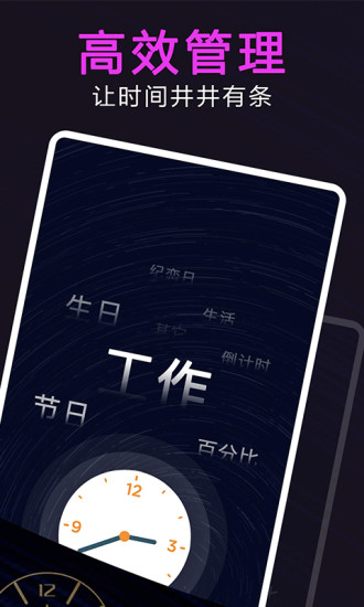 時(shí)間管理大師最新版 v1.0.0 安卓版 0