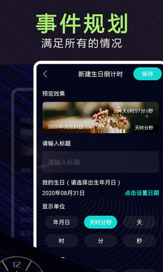 時(shí)間管理大師app下載