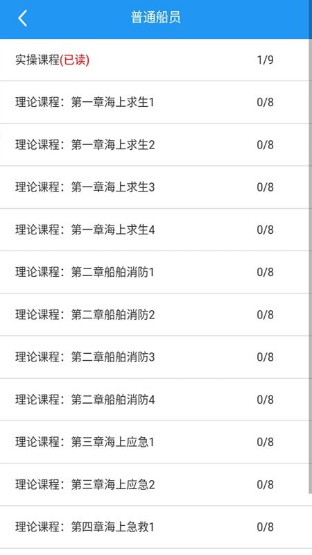 中漁學(xué)院 v1.2.0 安卓版 1