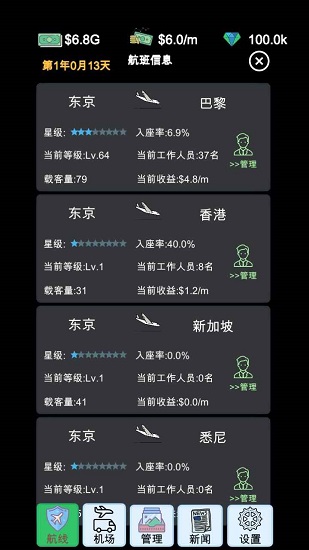 模擬經(jīng)營航空大亨模擬器手游下載