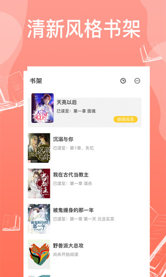 西柚小說(shuō)app下載
