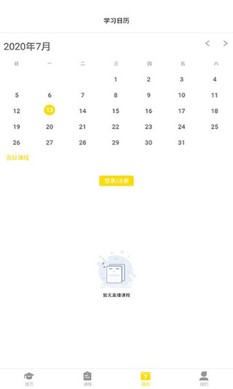 海棠書屋在線教育 v1.7 安卓版 3
