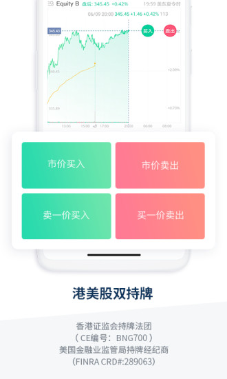 微牛證券 v7.3.3.22 安卓版 3