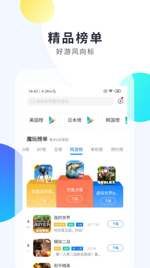 魔玩助手官方版 v1.9.3 免費版 0