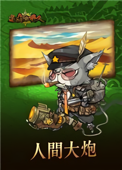 進擊的喵人 v1.0 安卓版 1