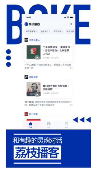 荔枝播客平臺(tái)1