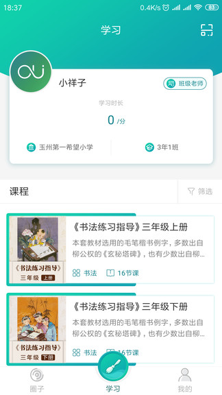 培優(yōu)教學(xué)生版軟件最新版 v1.0.7 安卓版 0