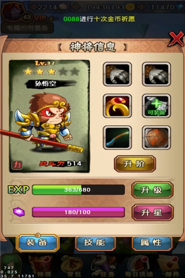 節(jié)操西游最新版 v1.0 安卓版 0