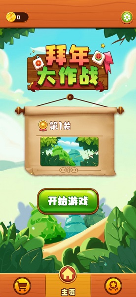 拜年大作戰(zhàn)紅包版下載