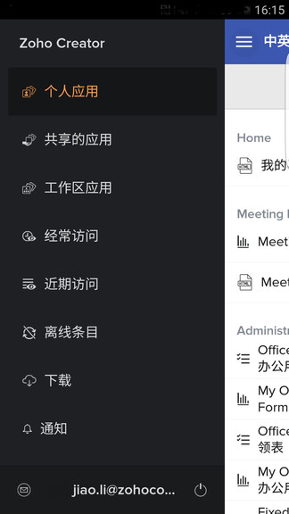zoho creator應(yīng)用開發(fā)工具app v6.3.2 安卓版 0