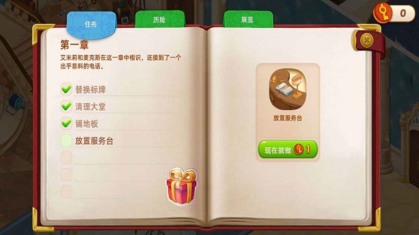 夢(mèng)幻酒店游戲下載