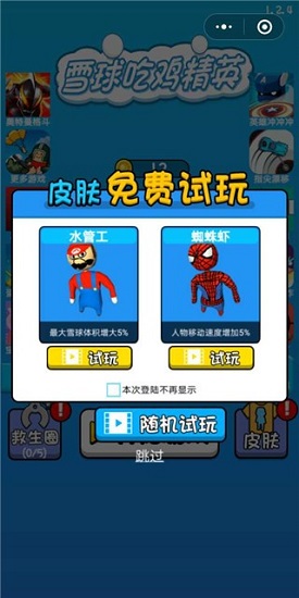雪球吃雞精英免費版 v2.7.0 安卓版 2