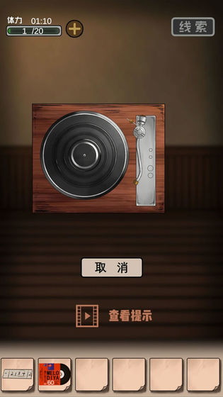 謎案追兇2逃出異人館手游 v1.03 安卓版 0