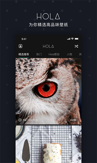 Hola圖片社區(qū) v1.9.4 安卓版 0